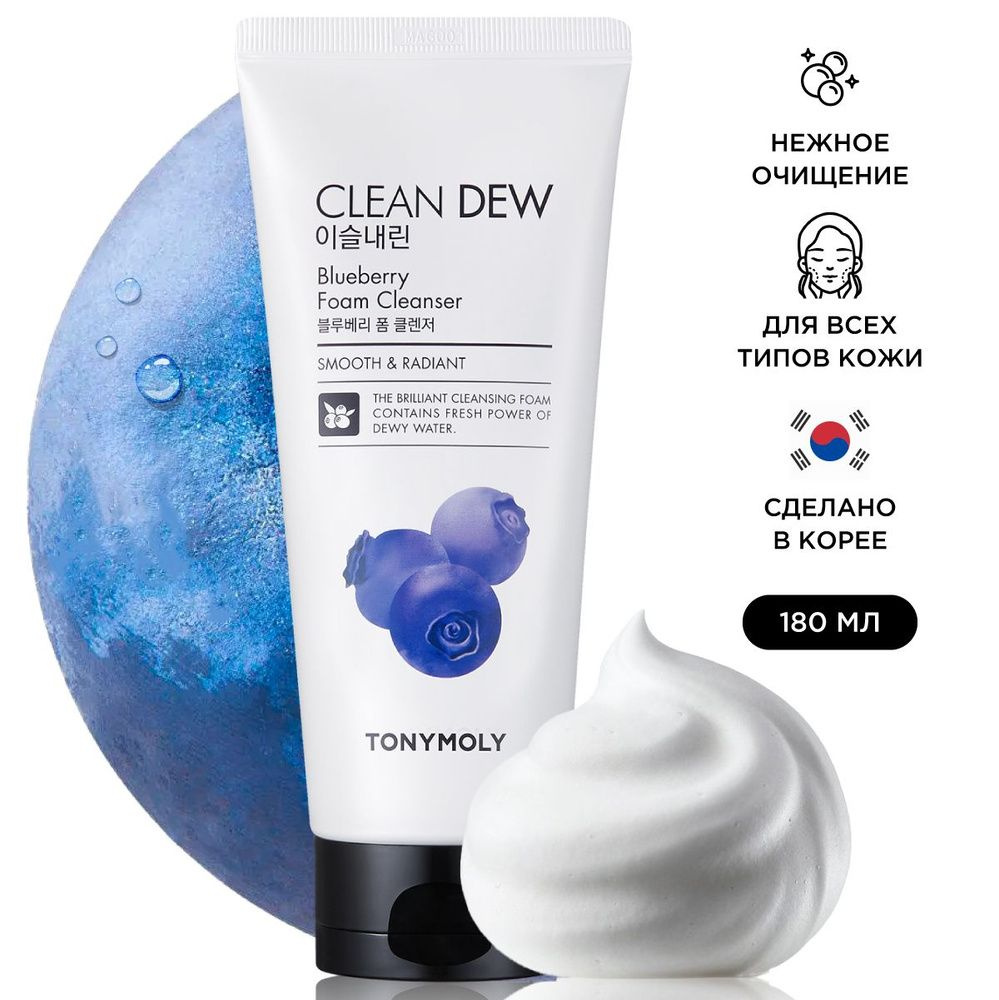 TONYMOLY CLEAN DEW Blueberry Foam Cleanser Очищающая пенка для умывания с экстрактом черники 180мл  #1