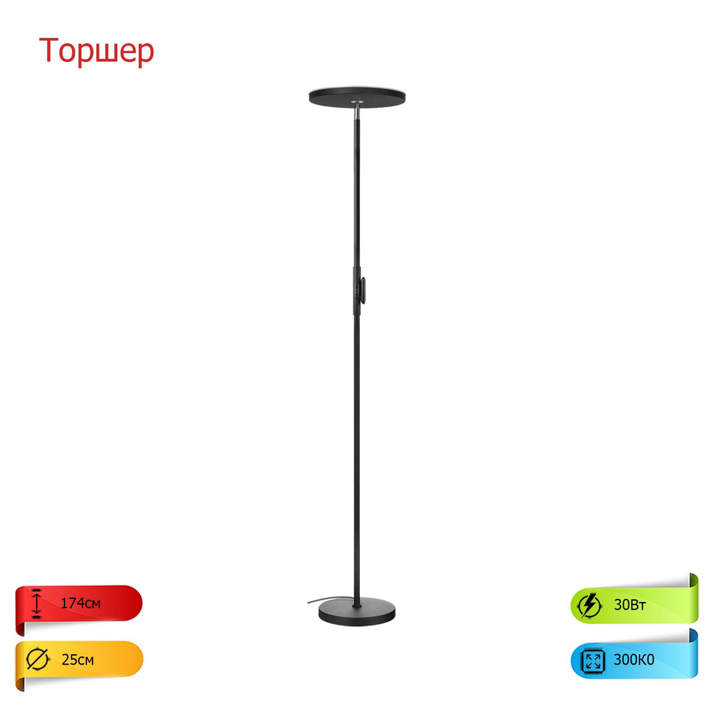 Торшер Lussole LSP-0901 1х30 LED #1