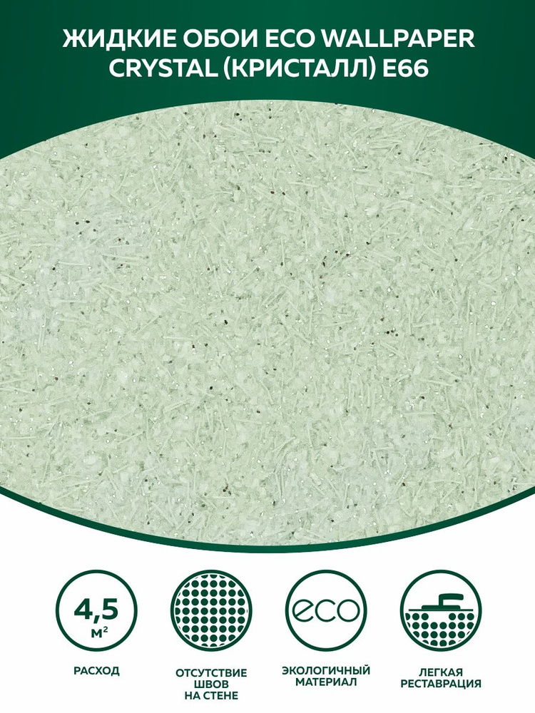 Жидкие обои Eco Wallpaper Кристалл CRISTAL E66, бело-серо-зеленый #1