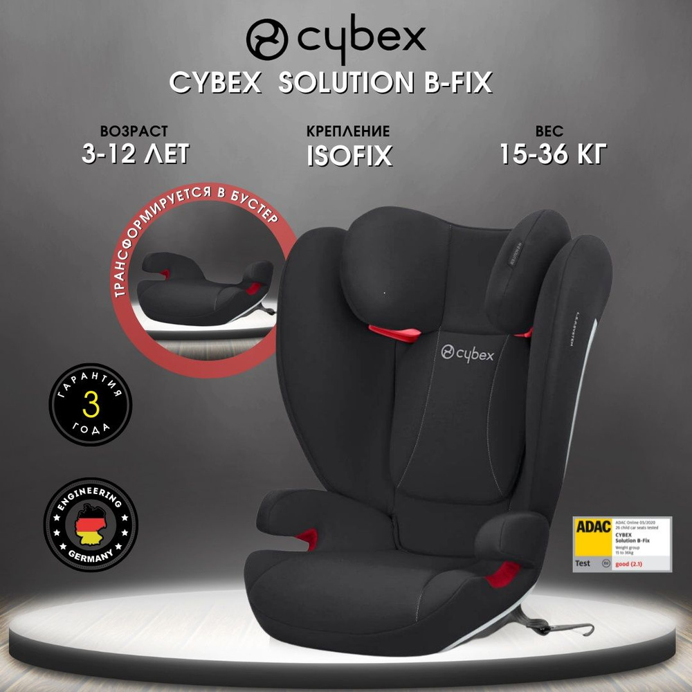 Cybex Solution B-Fix Volcano Black, автокресло детское 15-36 кг #1