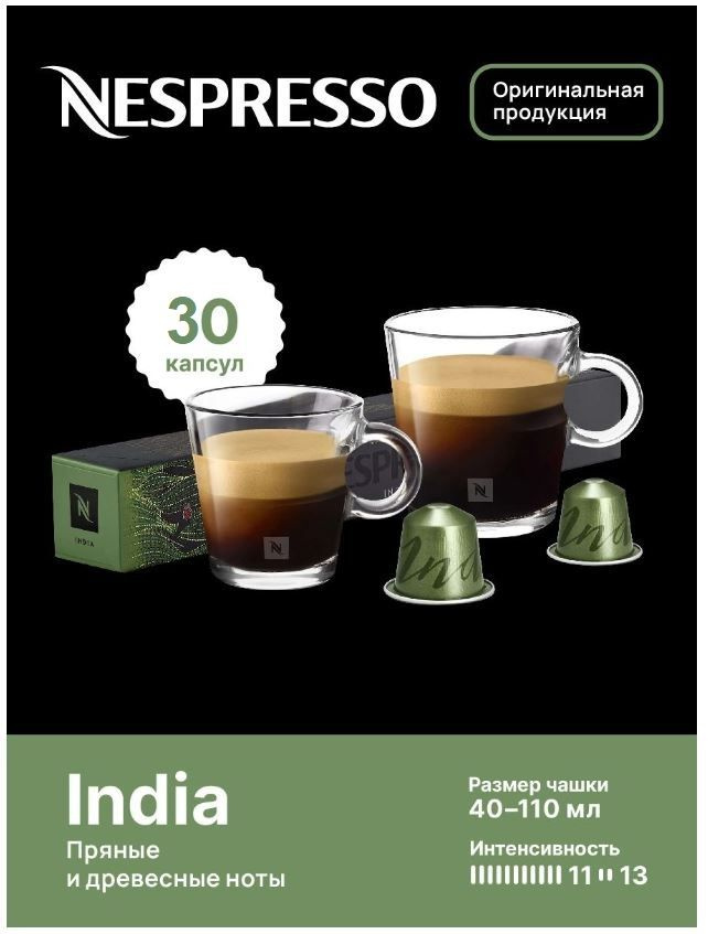 Капсулы для кофемашин Nespresso Original "Nespresso INDIA" (10 капсул), 3 упаковки  #1
