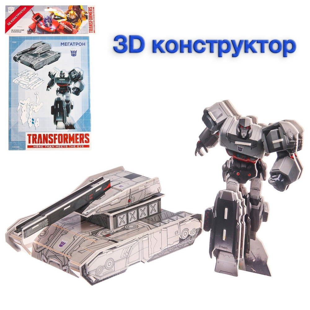 3D конструктор из пенокартона Трансформеры "TRANSFORMERS Мегатрон" 3 листа  #1