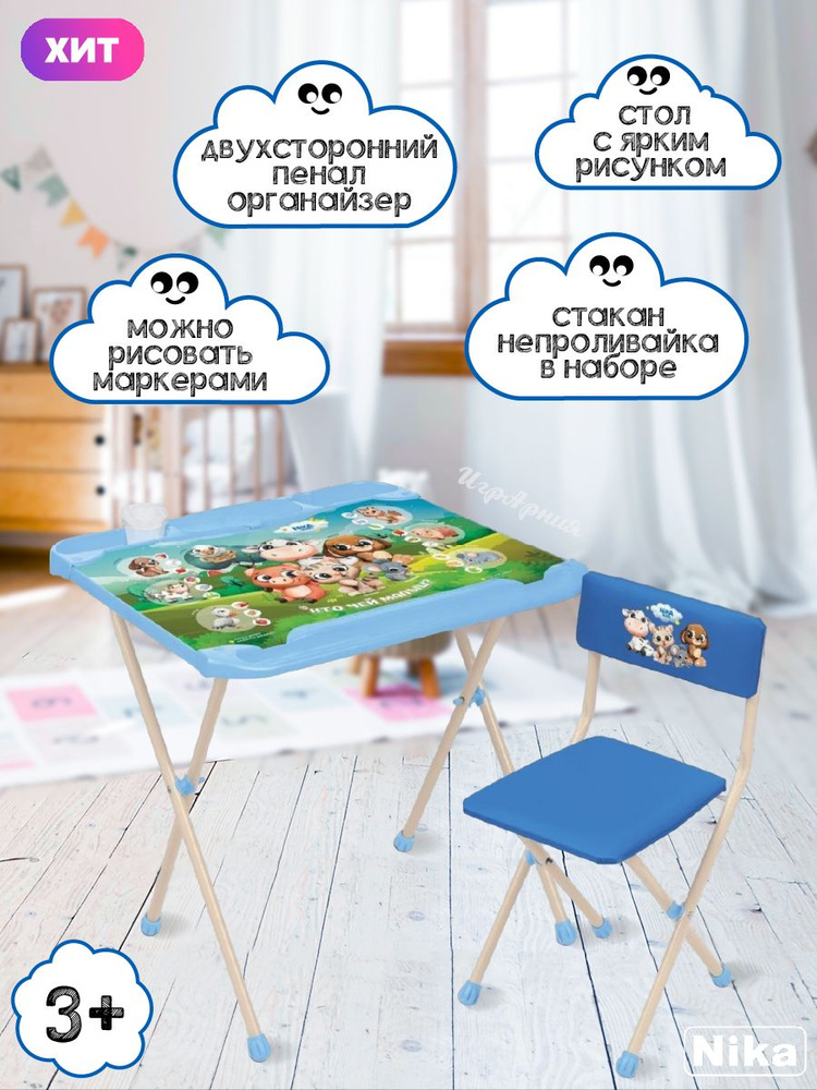 Детский стол и стул Nika КНД2/1 складной развивающий для малышей и дошкольников с пеналом и подставкой #1