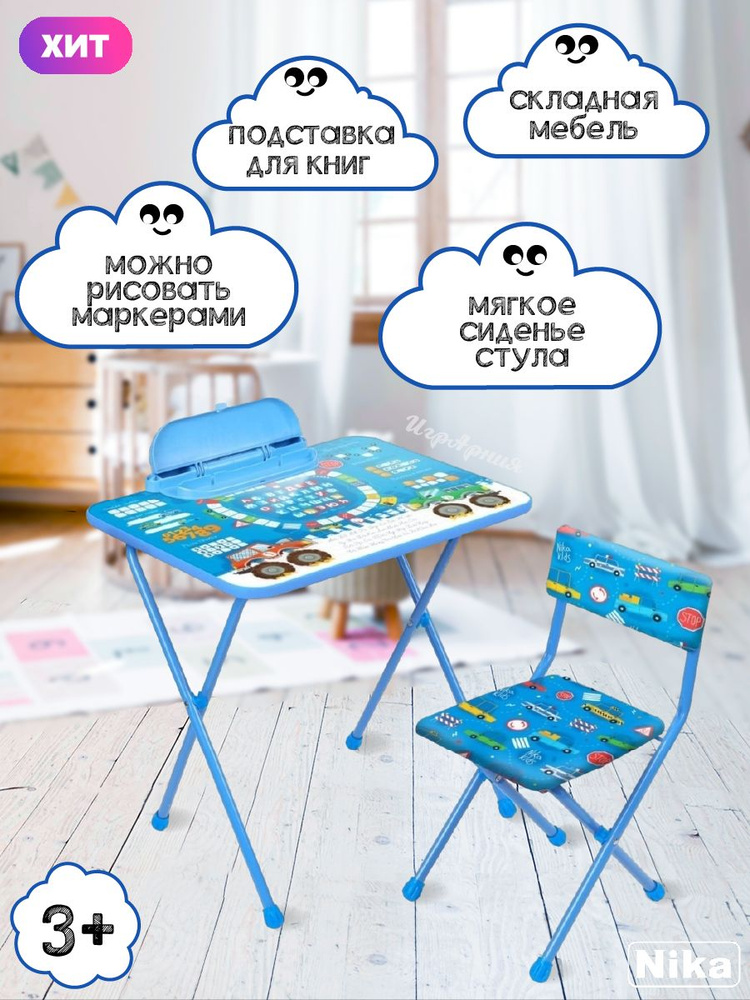 Детский стол и стул Nika КП2/15 ламинированный складной развивающий с подставкой для книг и пеналом  #1