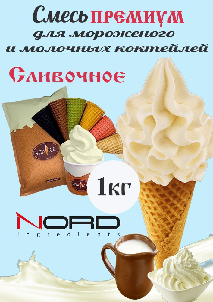 НОРД Премиум "Сливочное" сухая смесь для мороженого #1