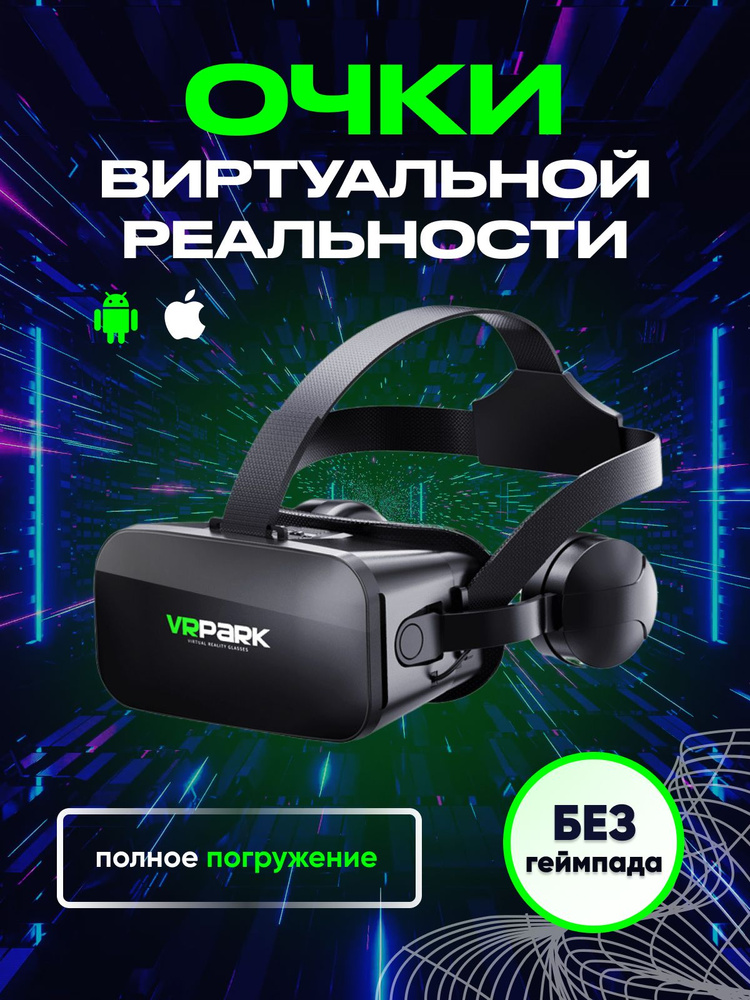 Очки виртуальной реальности VRPARK с встроенными наушниками для смартфонов игровой геймпад для iOS и #1