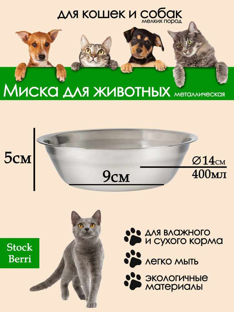 Миски для животных, миска металлическая для кошек, собак, грузынов  #1