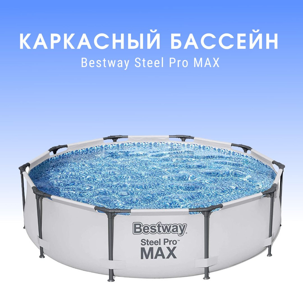Каркасный бассейн Steel Pro Max 305х76см, 4678л, 56406 #1
