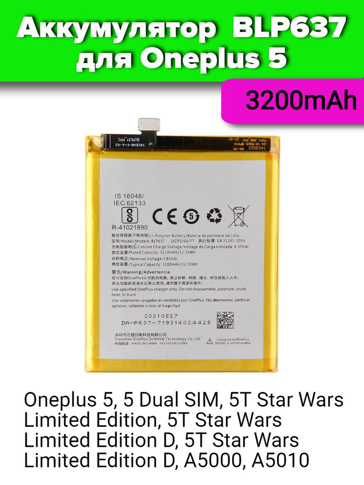 АКБ для Oneplus 5 BLP637, 5 Dual SIM, 5T Star Wars Limited Edition, 5T Star Wars Limited Edition D, 5T #1