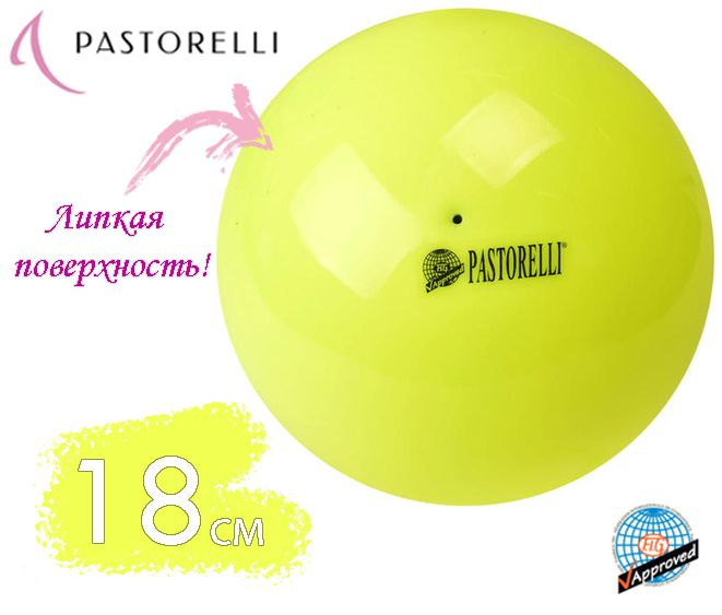 Мяч PASTORELLI 18см. 00014 Жёлтый FIG #1