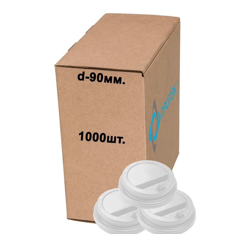 Крышки для стакана d-90мм белая с клапаном 100*10 шт, коробка, (1000шт.)  #1