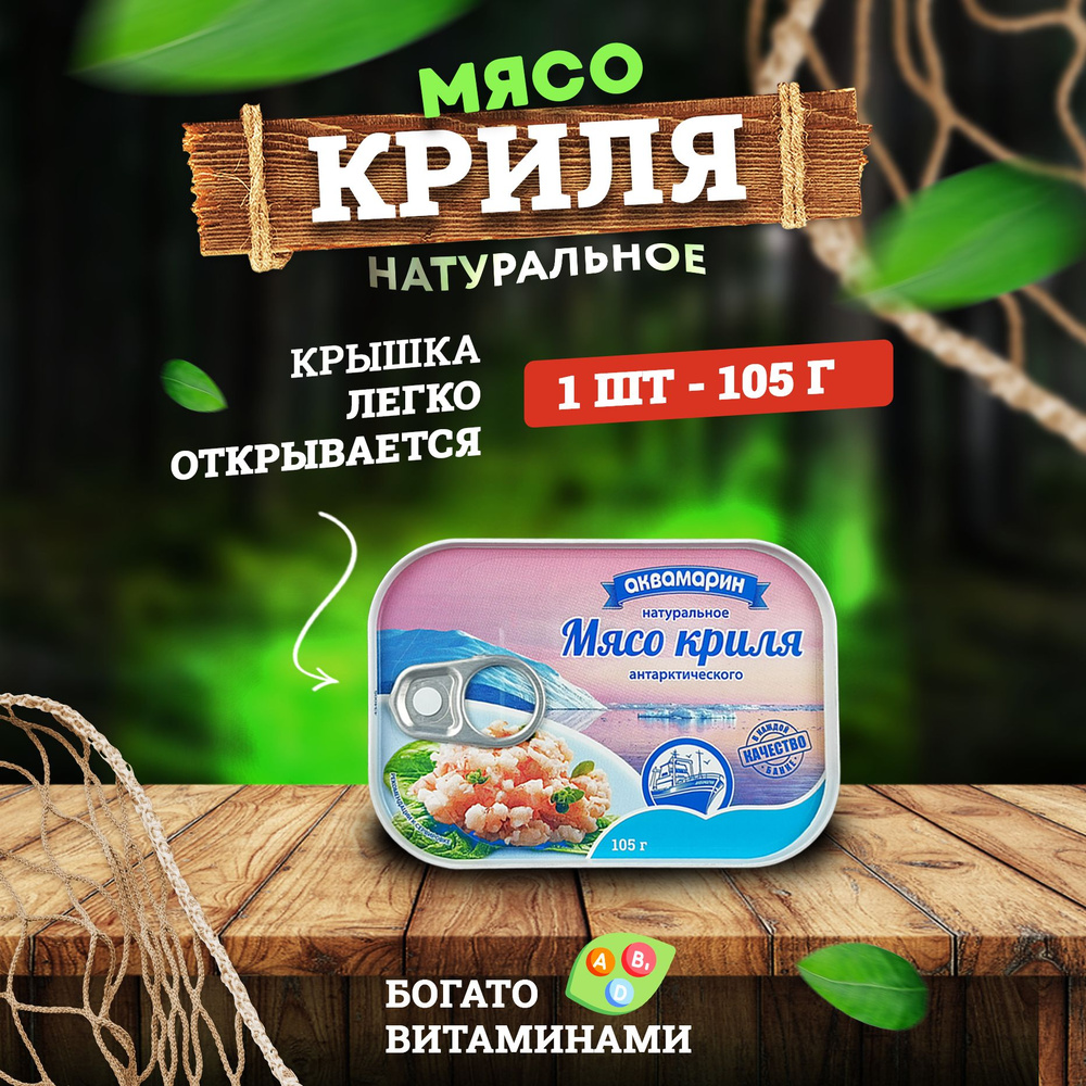 Консервы из морепродуктов Аквамарин - Мясо криля Dingley, 105 г  #1