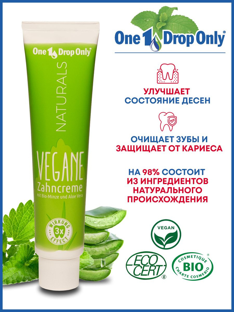 Зубная паста One Drop Only, Германия, Vegane Naturals 75 мл, органическая с био-мятой и алоэ-вера защита #1