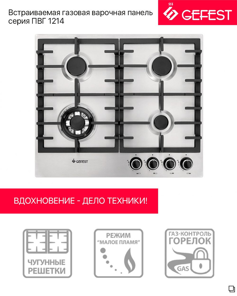 Gefest Газовая варочная панель ПВГ 1214-01 К5, серебристый #1