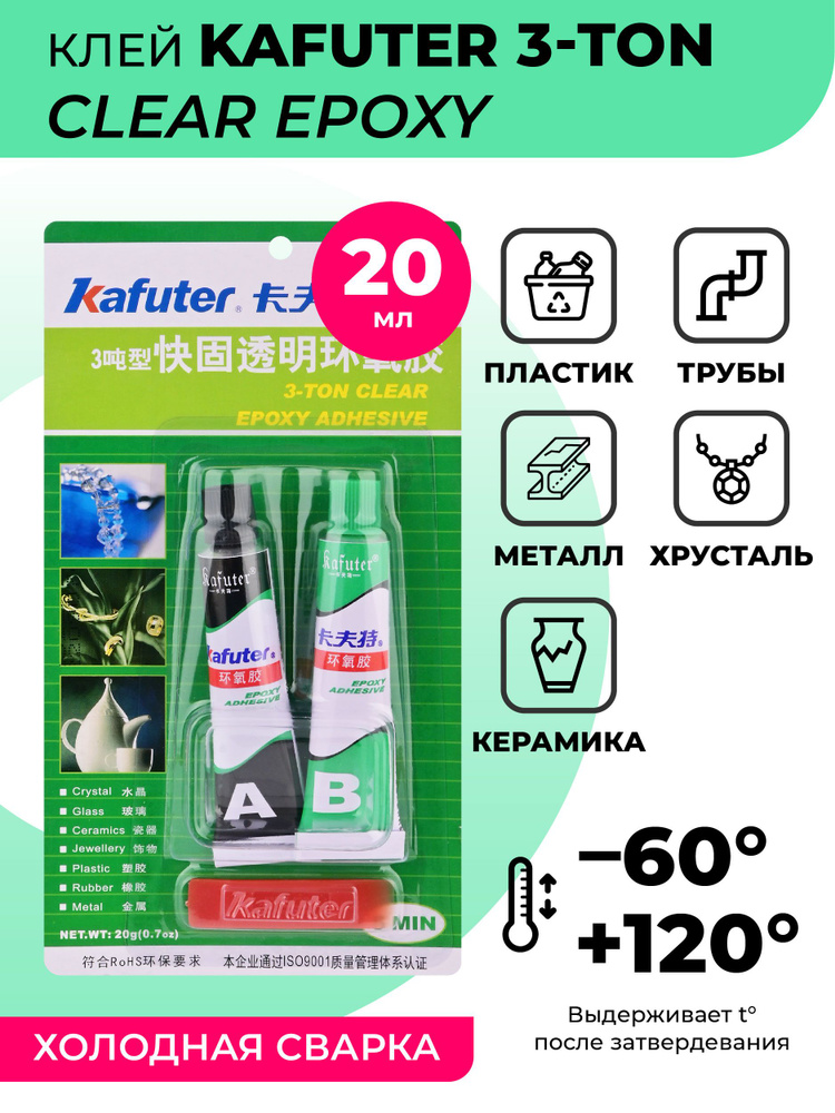 Kafuter Клей строительный 20 мл 0,020 кг, 1 шт. #1