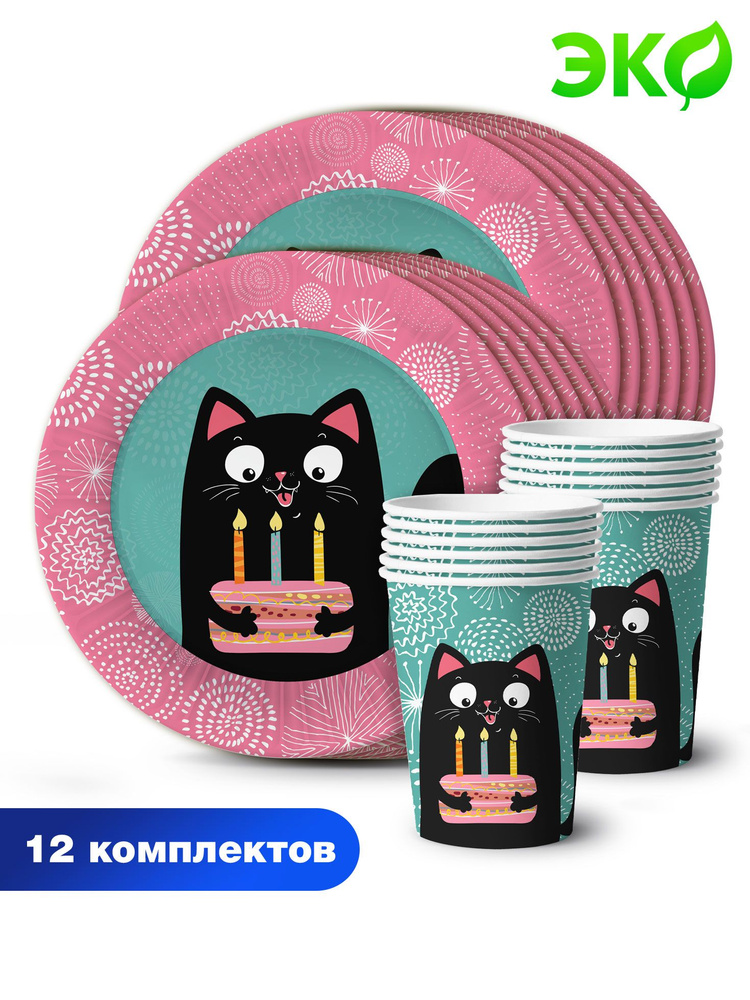 Набор одноразовой бумажной посуды для праздника ND Play / Кошки (тарелка 18 см., стакан, по 12 шт.), #1