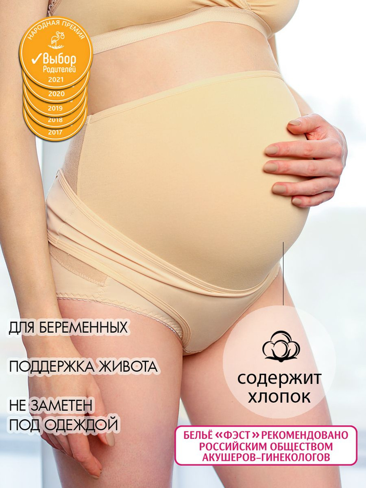 Бандаж для беременных Фэст Уцененный товар #1