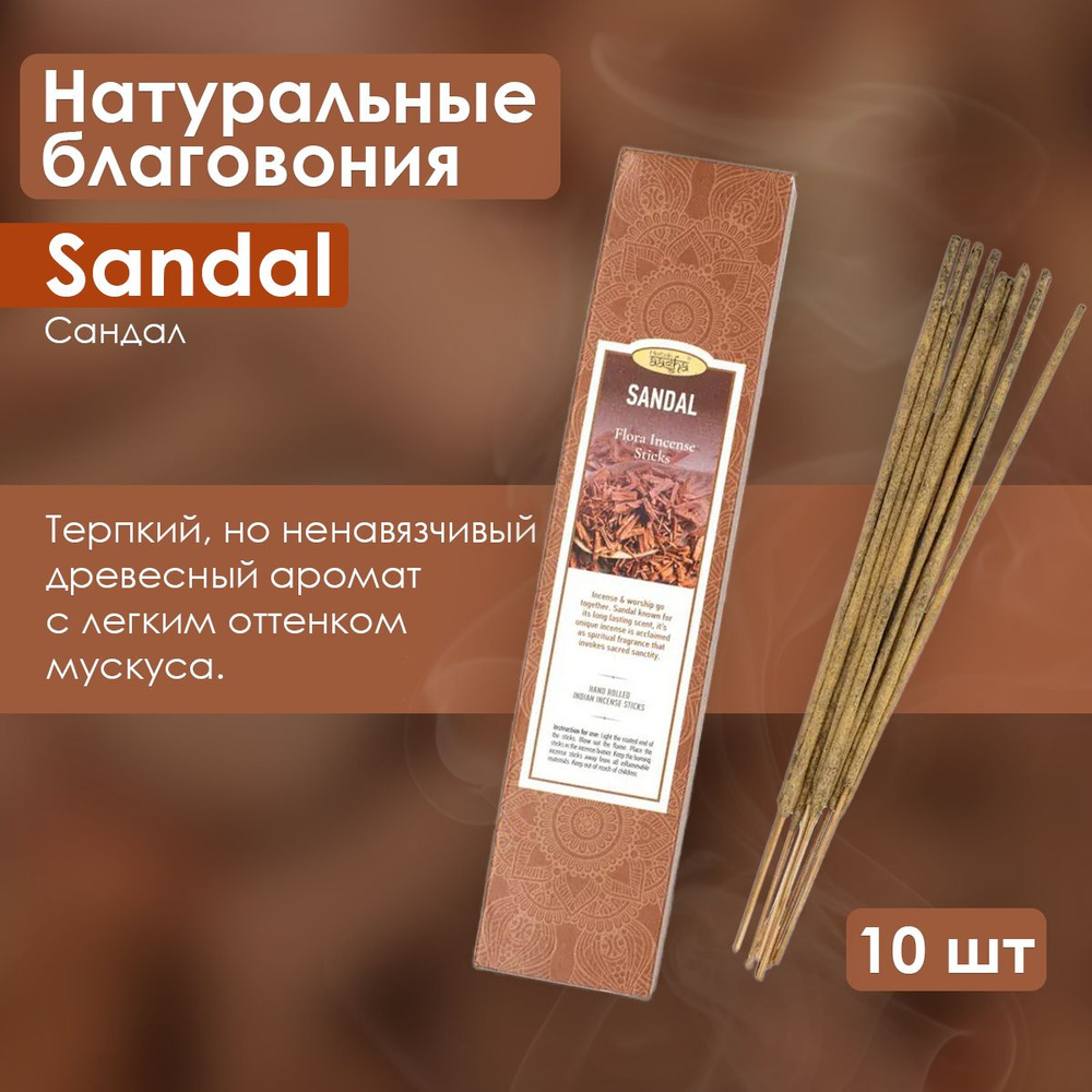 Aasha Herbals ароматические палочки Сандал (Sandal), 10 шт #1