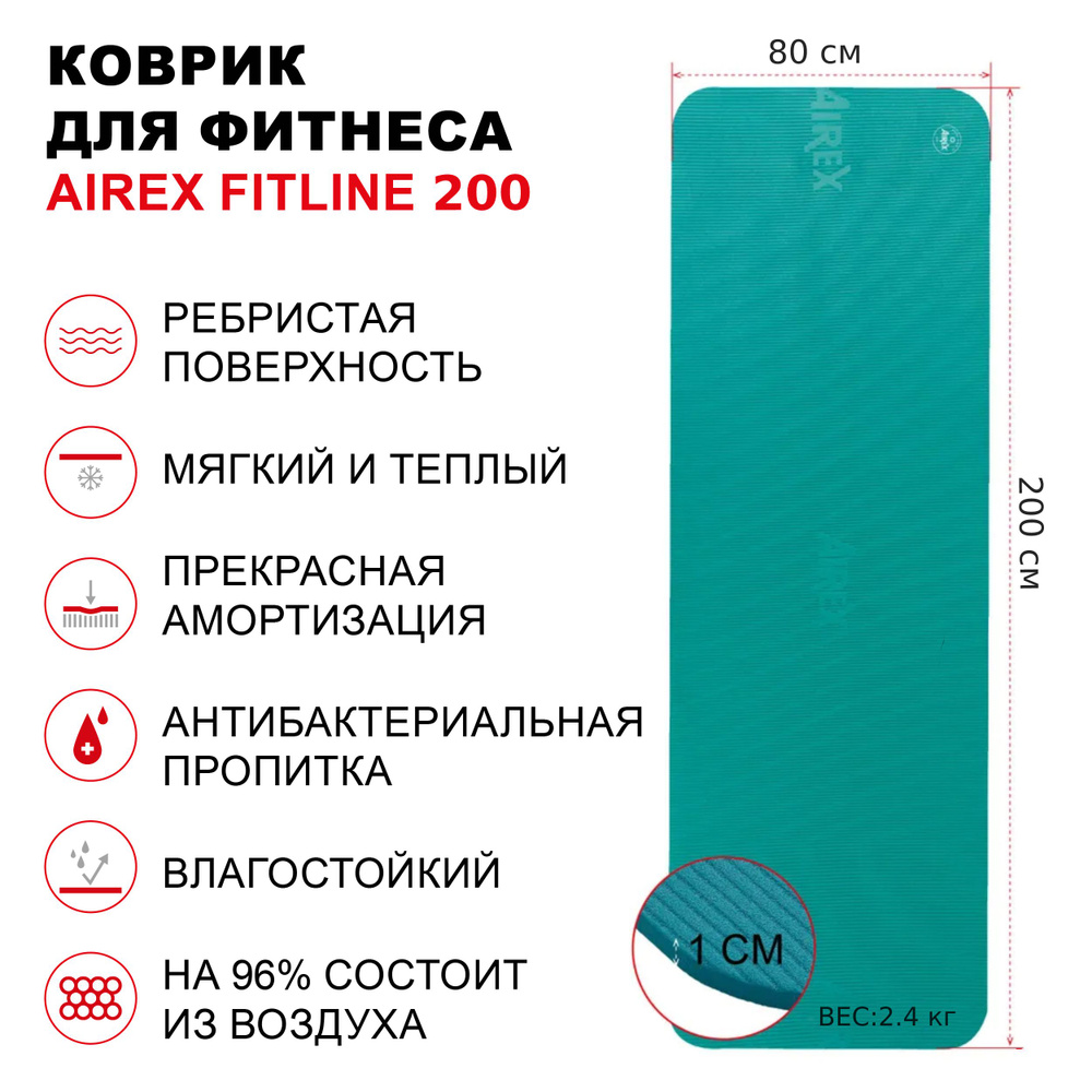 Коврик гимнастический для фитнеса AIREX Fitline 200, 200х80х1 см, цвет морской волны  #1