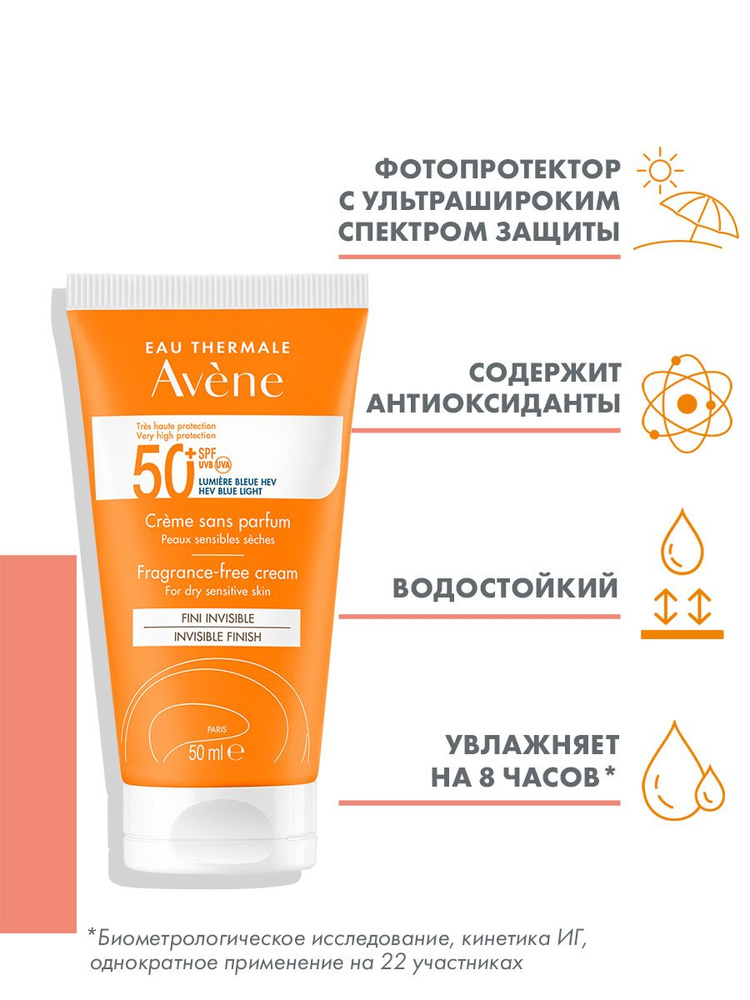 AVENE Солнцезащитный крем SPF 50+ без отдушек, 50 мл #1