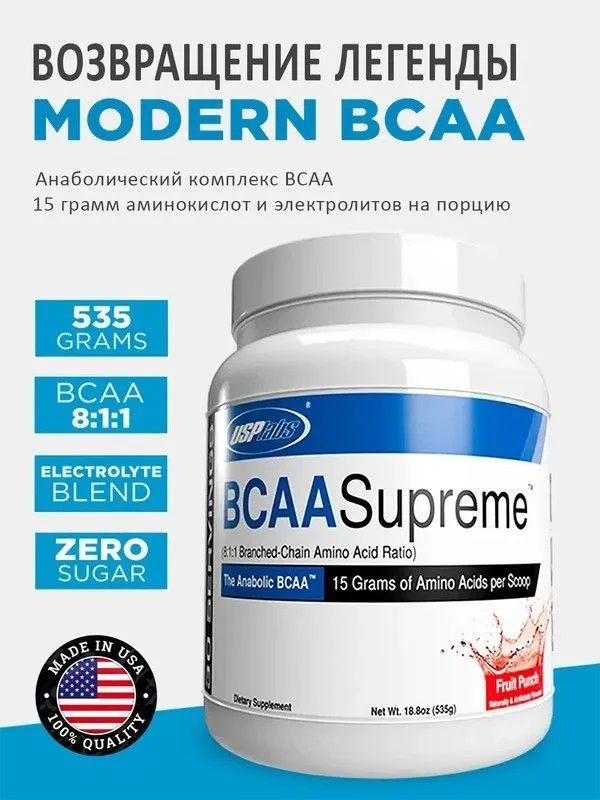 BCAA Supreme 8:1:1 Fruit Punsh / Modern BCAA 30 порций Фруктовый Пунш USP Labs США  #1