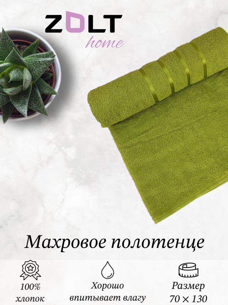 Полотенце махровое 70*130 Zolt home Orion фисташковый #1