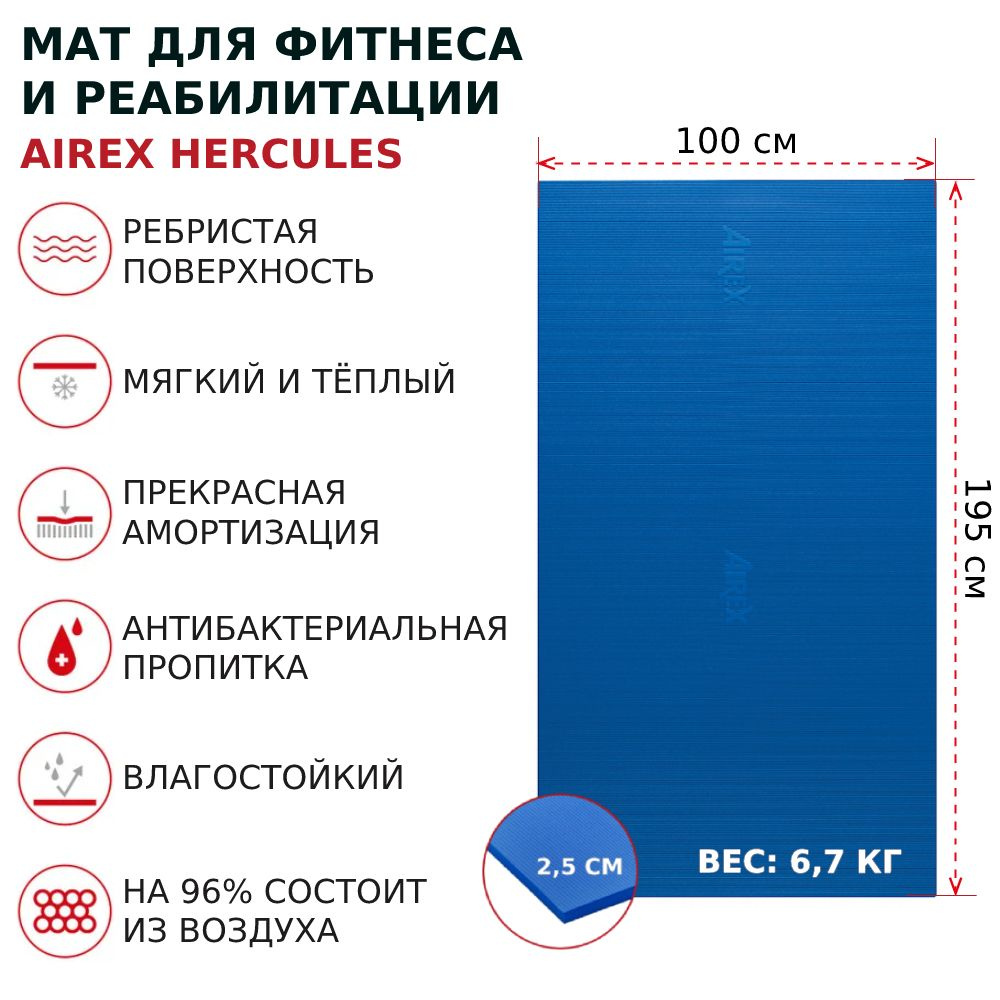 Мат гимнастический AIREX Hercules, 195х100х2,5 см, цвет синий #1