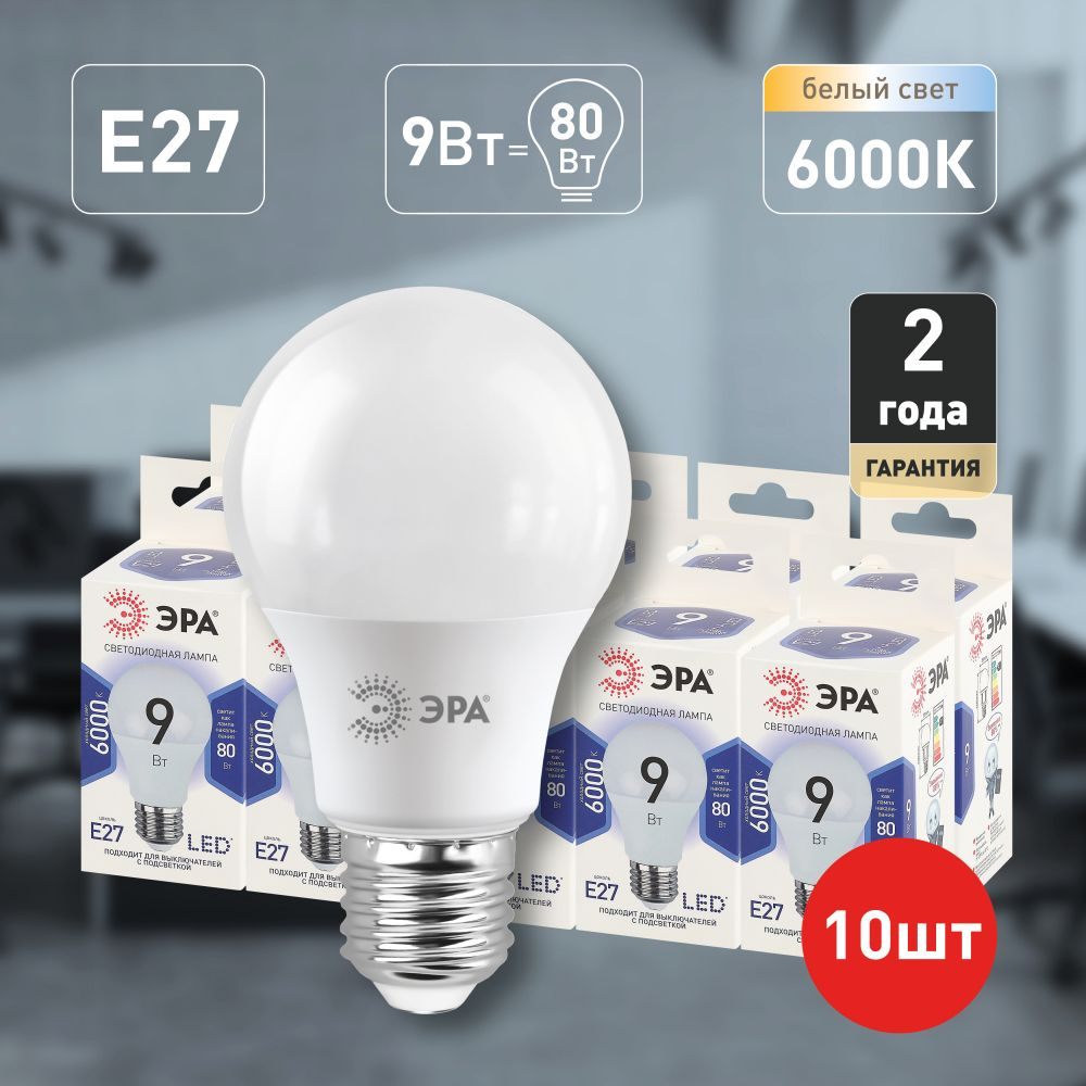 Лампочки светодиодные ЭРА STD LED A60-9W-860-E27 Е27 / E27 9Вт груша холодный дневной свет набор 10 штук #1