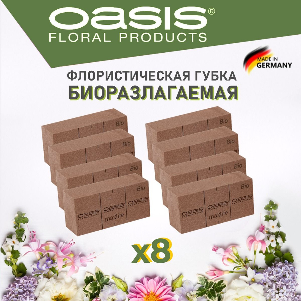 Oasis Bio Губка Оазис флористическая пена кирпич 23 х 11 х 7.5 см - 8 шт КОМПЛЕКТ  #1