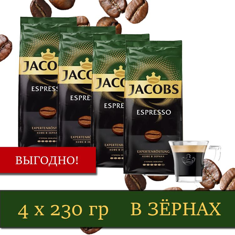 Кофе в зернах Jacobs Espresso, 920 гр #1