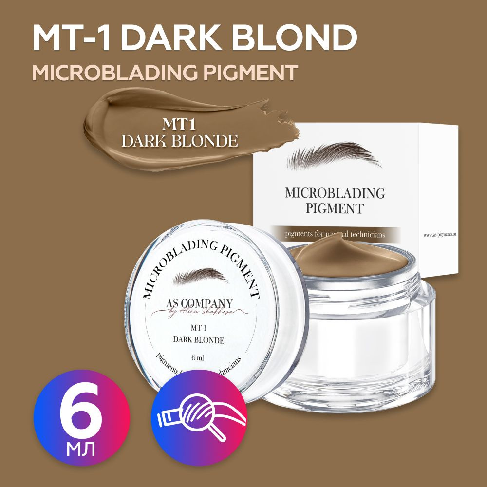 AS Company Пигмент для татуажа и перманентного макияжа бровей - Microblading Pigment MT-1 Dark Blond, #1