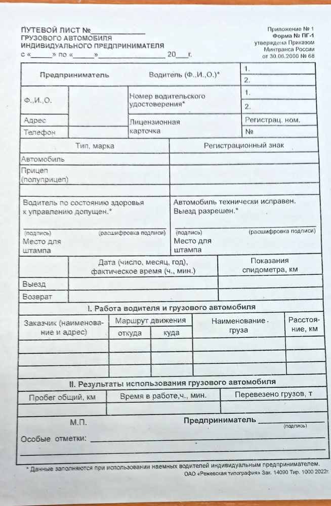 Режевская типография Бланк бухгалтерский A5 (14.8 × 21 см) #1