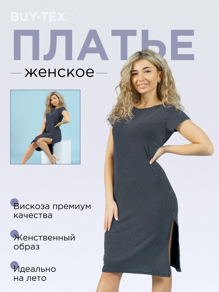 Платье Buy-Tex #1