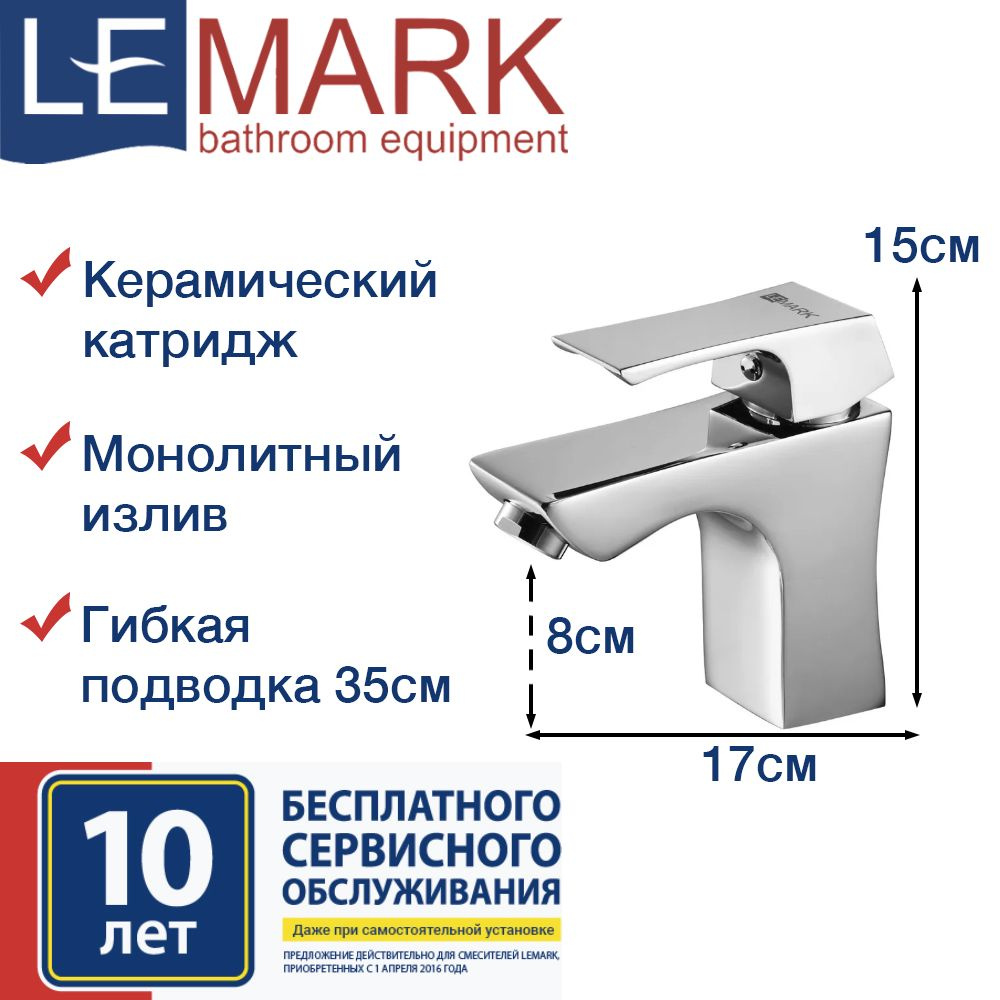 Смеситель для раковины хром, гибкая подводка 35см (Lemark LM4506C),  #1