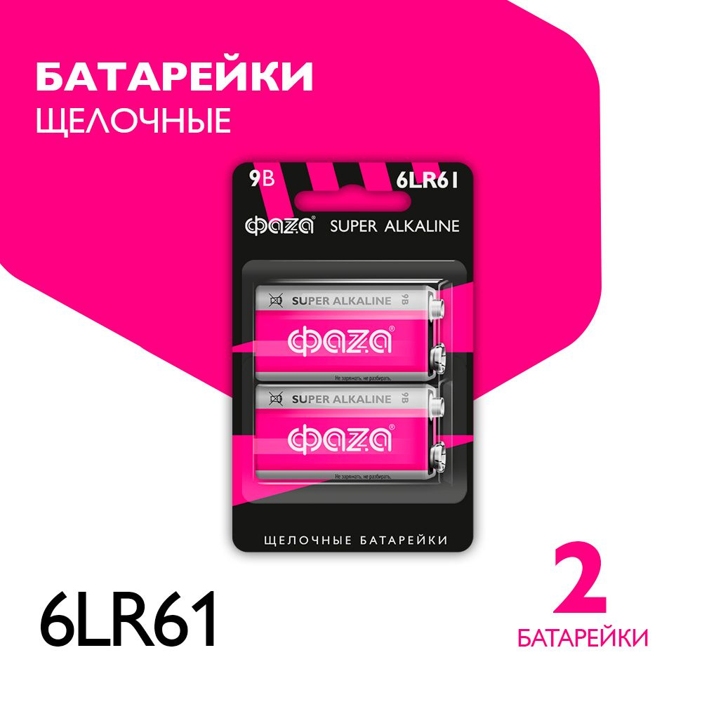 Фаzа Батарейка Крона (6LR61, 1604A), Щелочной тип, 9 В, 2 шт #1