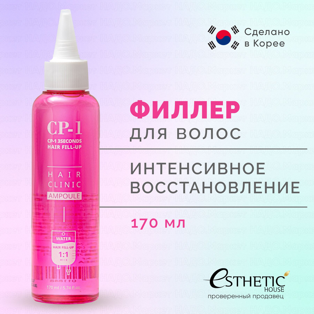 CP-1 ESTHETIC HOUSE Филлер для интенсивного восстановления и питания волос 3 Seconds Hair Ringer (Hair #1