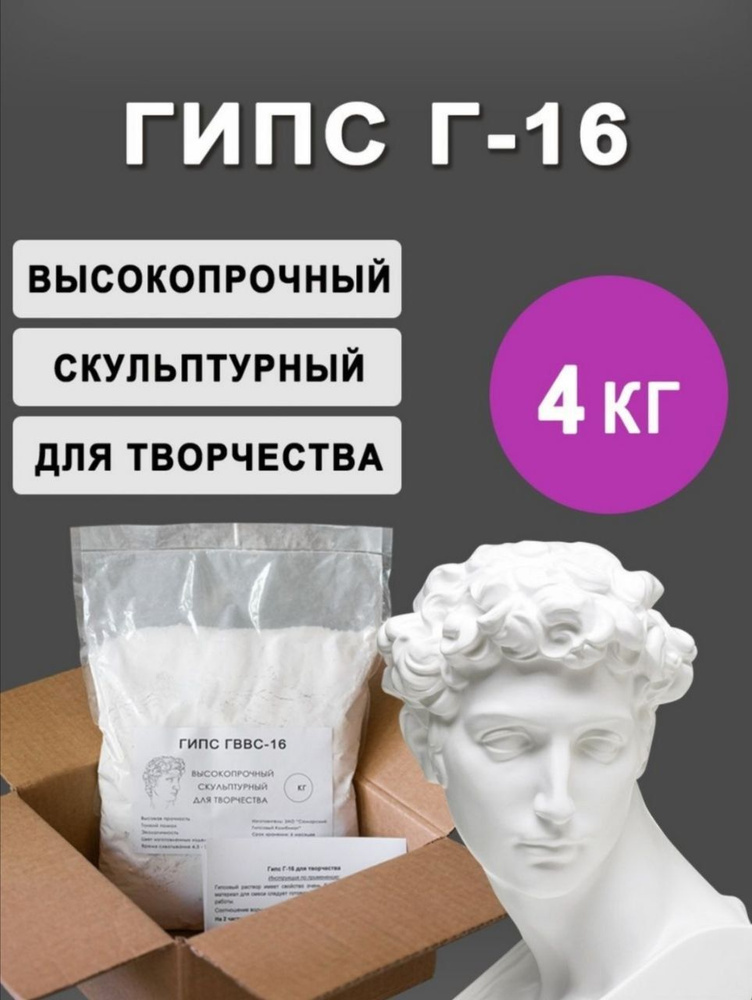 Гипс высокопрочный Г-16 (4кг) #1