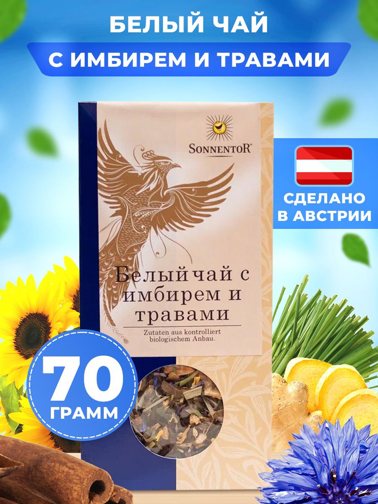 Белый чай с имбирем и травами Sonnentor, 70 гр #1