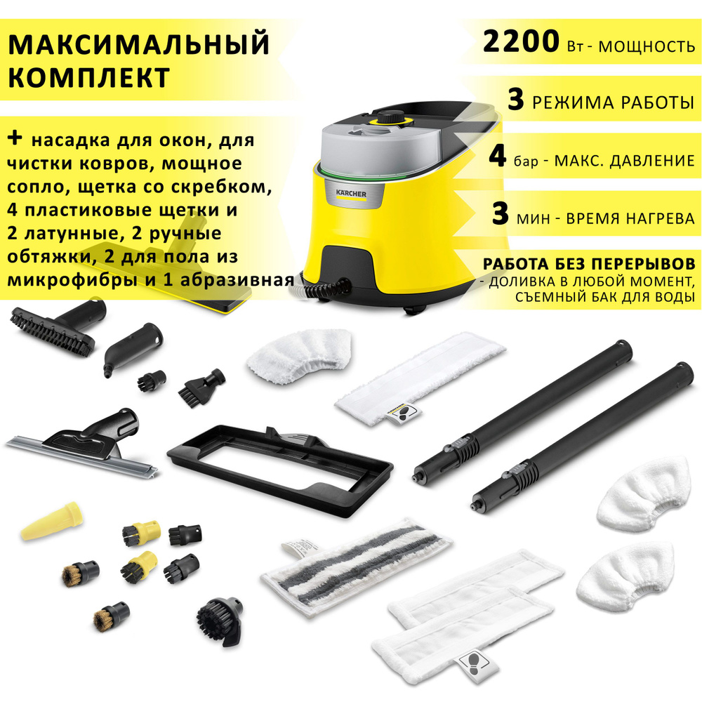 Пароочиститель Karcher SC 4 Delux EasyFix + аксессуары VELER: насадки для окон и для чистки ковра, 2 #1