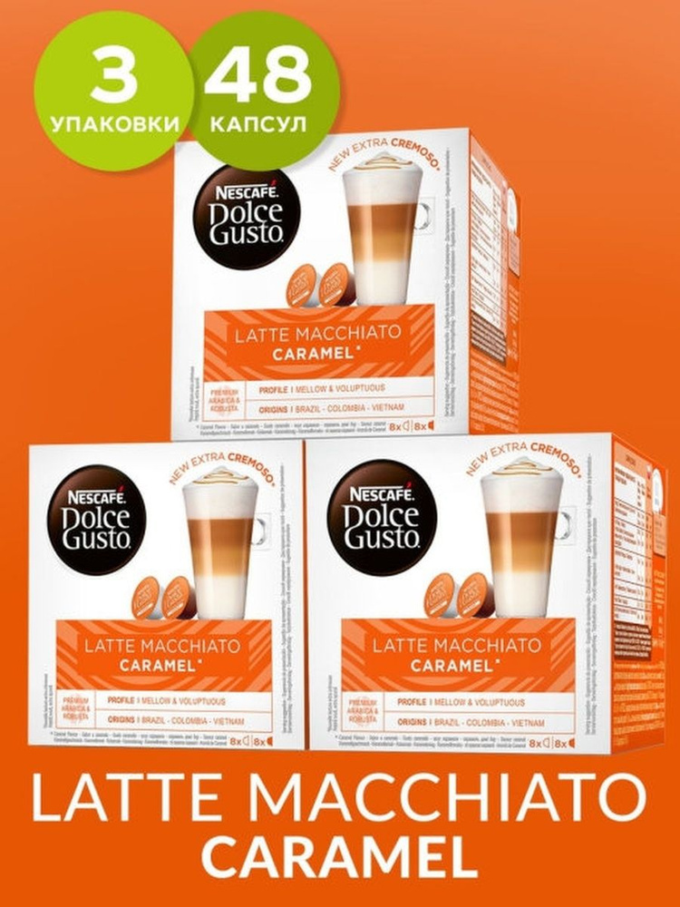 Nescafe Dolce Gusto Кофе в капсулах Latte Macchiato Caramel, 3 упаковки по 16 капсул (48 шт.), вкус Латте #1