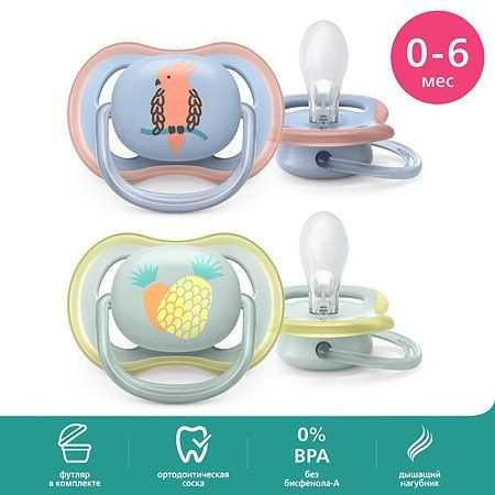 Пустышка Philips Avent Ultra air с футляром 0-6месяцев 2шт SCF085/12 #1