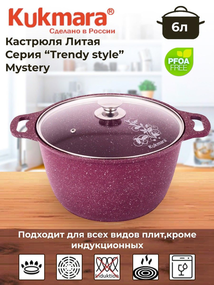 Кастрюля 6л со стеклянной крышкой, АП линия "Trendy style" (mystery)  #1