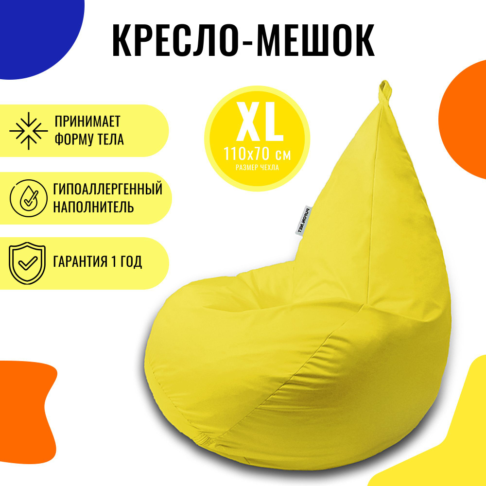 PUFON Кресло-мешок Груша, Дюспо, Размер XL,желтый #1