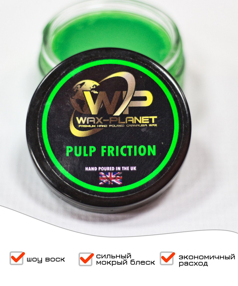 Воск Wax Planet Pulp Friction 50мл #1