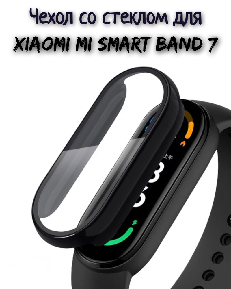 Чехол со стеклом для Xiaomi Mi Band 7 черный #1