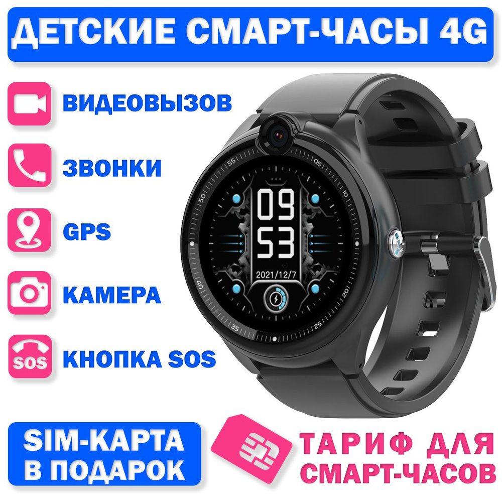 Детские СМАРТ ЧАСЫ Wonlex 4G КТ26 c GPS, местоположением, видеозвонками, с СИМ КАРТОЙ в комплекте, черный #1