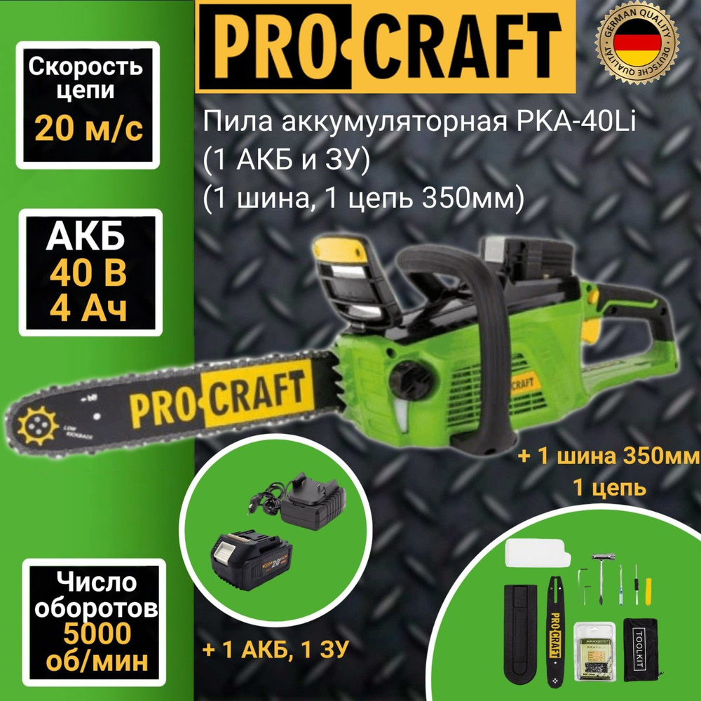 Пила цепная аккумуляторная Procraft PKA 40Li ( 1 акб, 1 зарядка), 350мм, 5000 об/мин, 20м/с  #1