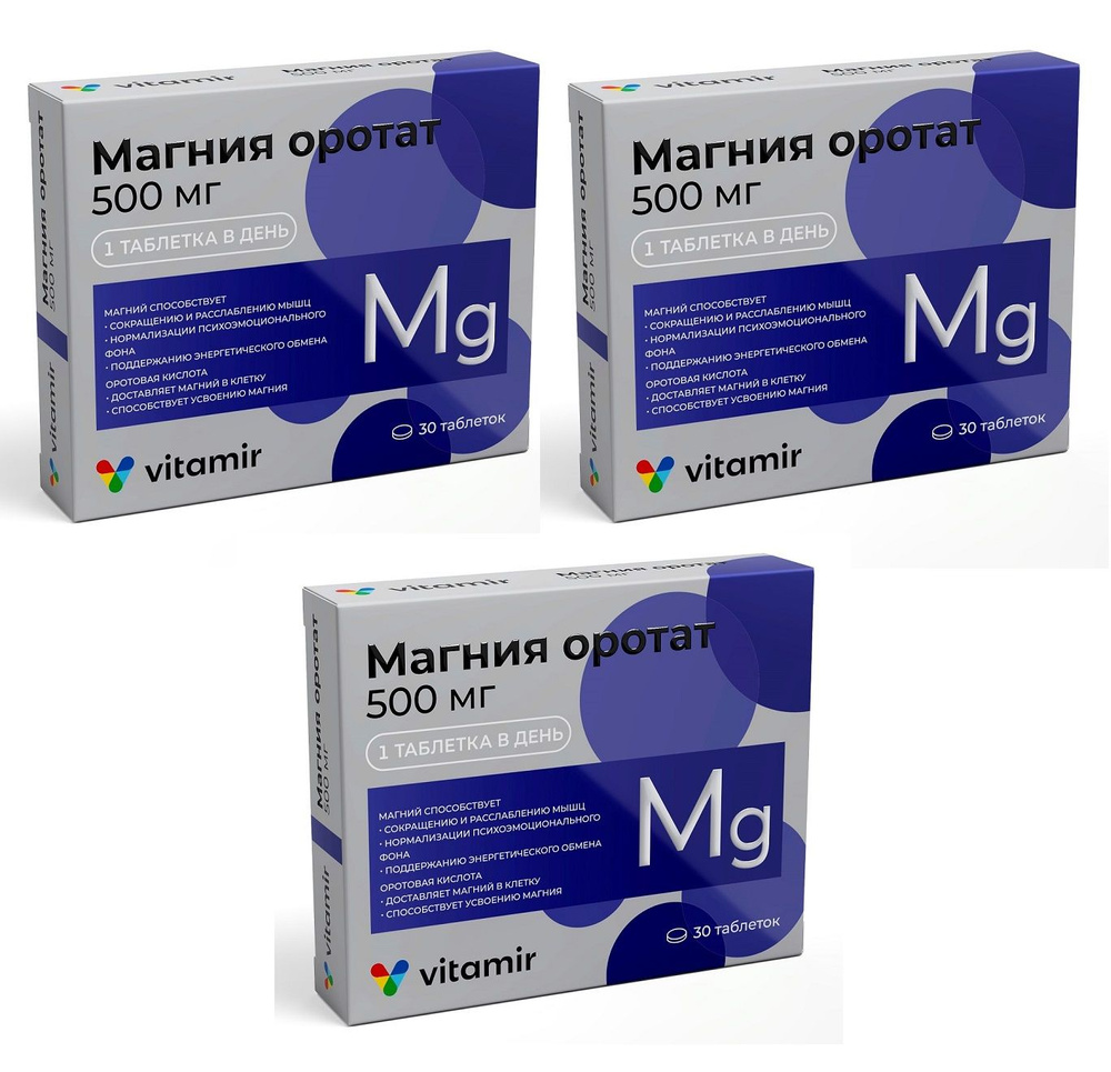 Витамир Магния оротат 500 мг для поддержания работы сердца и сосудов ...