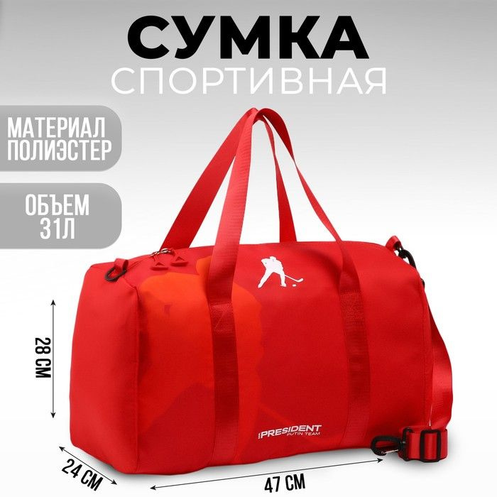 MR PRESIDENT PUTIN TEAM Сумка спортивная "RUSSIAN HOKEY", 47 x 28 x 24 см, цвет красный  #1