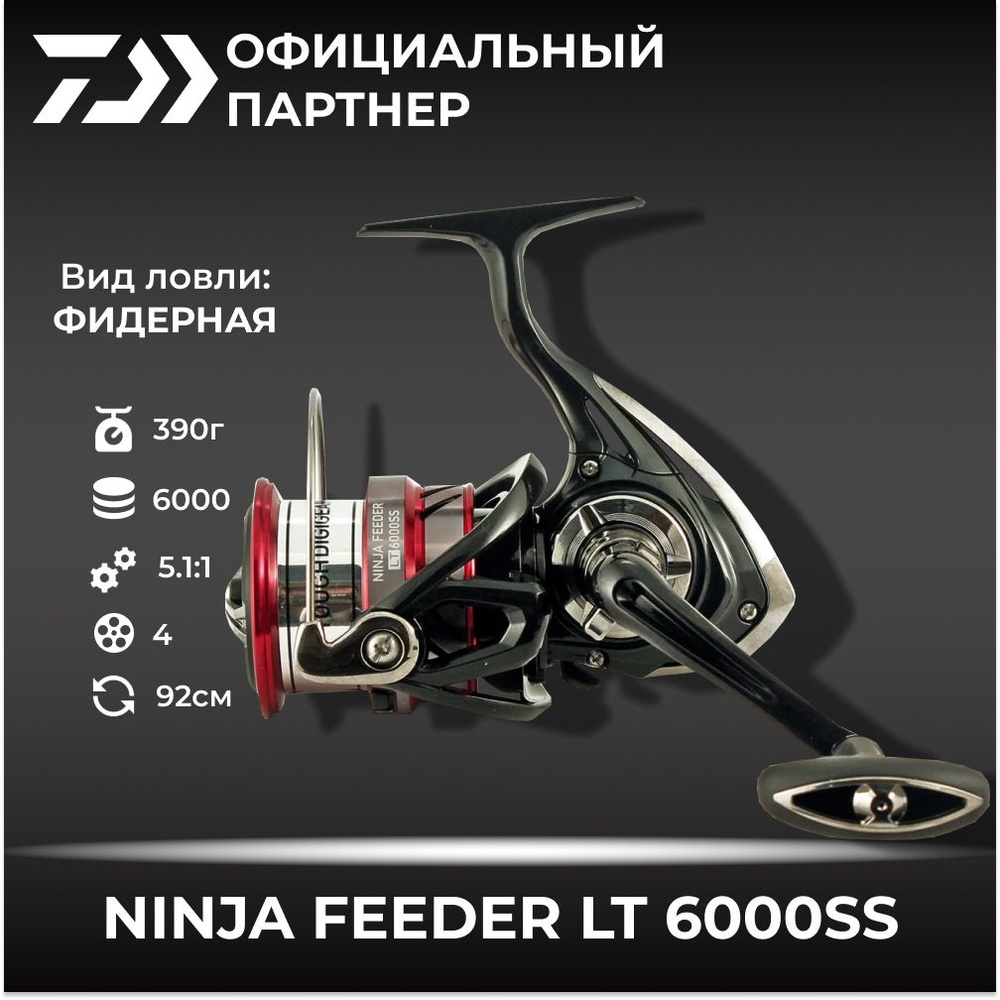 Катушка фидерная безынерционная Daiwa Ninja Feeder LT 6000SS #1